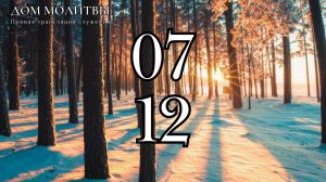 07.12.2025 - Прямая трансляция ст.Елизаветинская