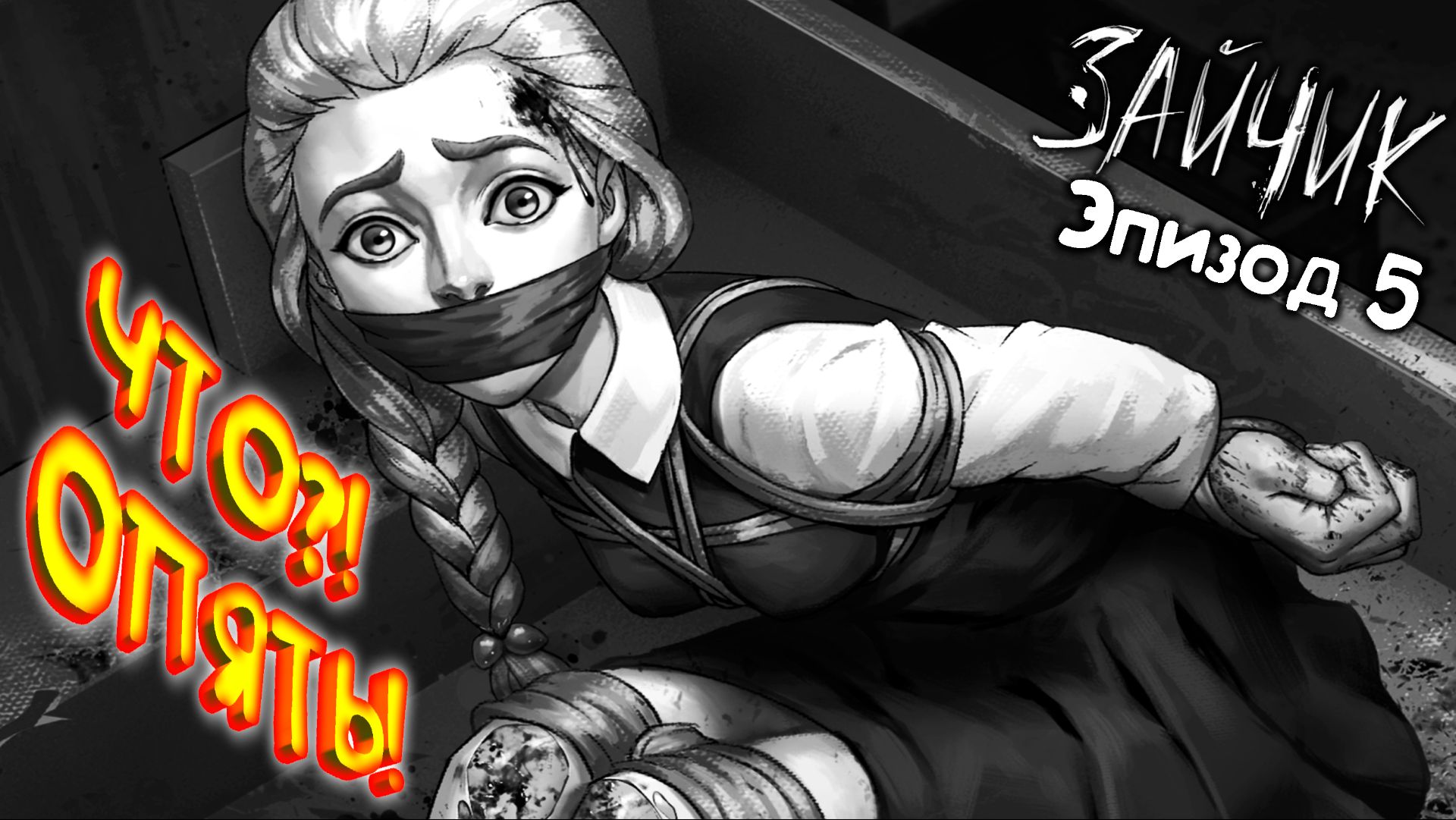 ГАРАЖ МАНЬЯКА ◈ Зайчик ◈ Эпизод 5 #18 смотреть онлайн