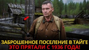Егерь Нашёл Поселение в Тайге, Которое Прятали со Времен Сталина