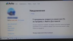 Avito вводит комиссию за Авито доставку. Всё ради бабок...