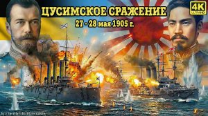 RADIO TAPOK - Цусима |Наследие| [4K]