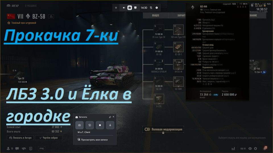 07.12.2025. Прокачиваем BZ-58 VII ТТ до XI. Праздничные подарки от Wargaming World Of Tanks EU.