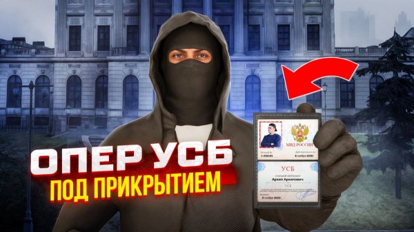 ОПЕР УСБ УВОЛИЛ И ПОСАДИЛ ГЕНЕРАЛЬНОГО ПРОКУРОРА |  NEXTRP (Некст РП) 🚀