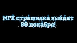 МГЕ статус #36
