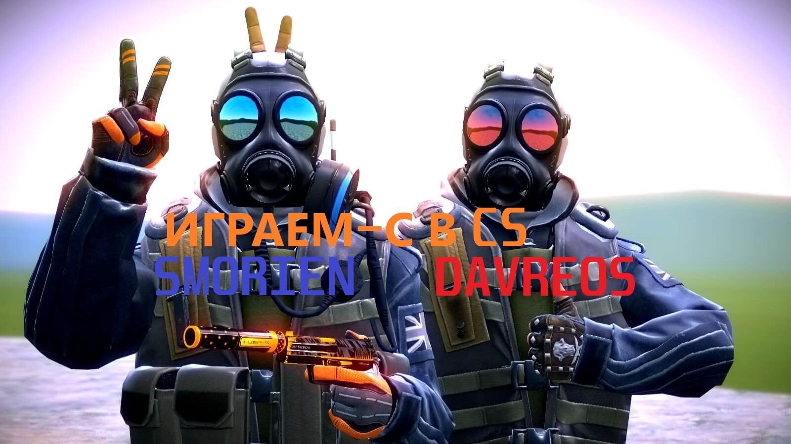 Counter Strike 2 Дамы и господа! Ждем чуда от еженедельного дропа;)