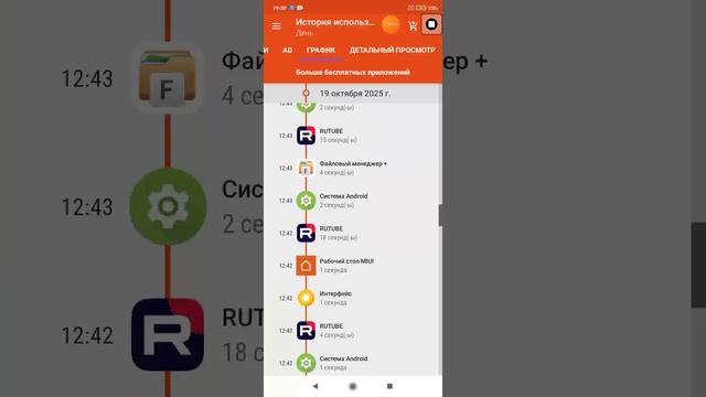 Статистика сиансы приложений очень длинный список, App Usage v5,47 _ с 2024-09-01 до 2025-11-29 (1) смотреть онлайн