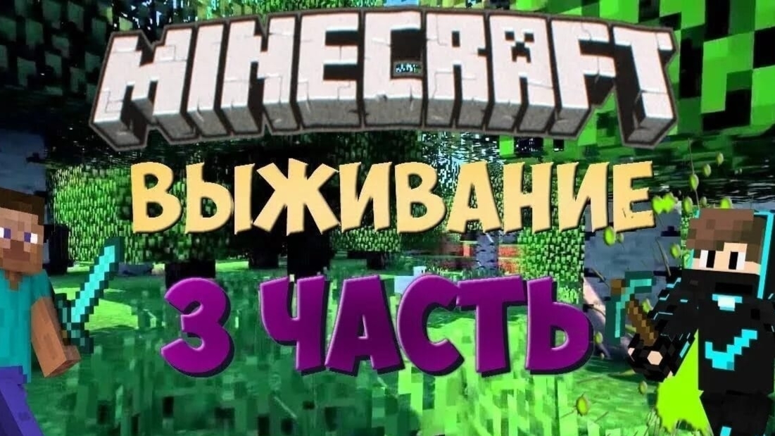 лагерь 3 часть//