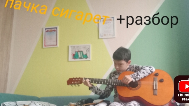 как играть песню в.р.цоя пачка сигарет|видео от тохич