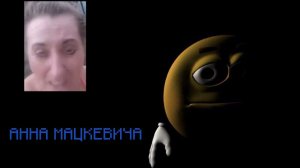 СОЦИАЛЬНОЕ ДНО ТИКТОКА - ПЕРВАЯ ЧАСТЬ I АННА МАЦКЕВИЧА