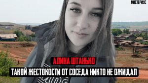 ЭТИ СОБЫТИЯ ШОКИРОВАЛИ ВЕСЬ ОРЕНБУРГ Алина Штанько и ее трагическая история Тру Крайм истории