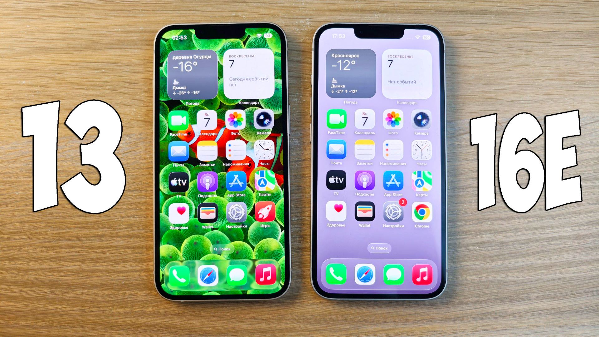 IPHONE 13 VS IPHONE 16E - ЧТО ВЫБРАТЬ? ПОЛНОЕ СРАВНЕНИЕ! смотреть онлайн