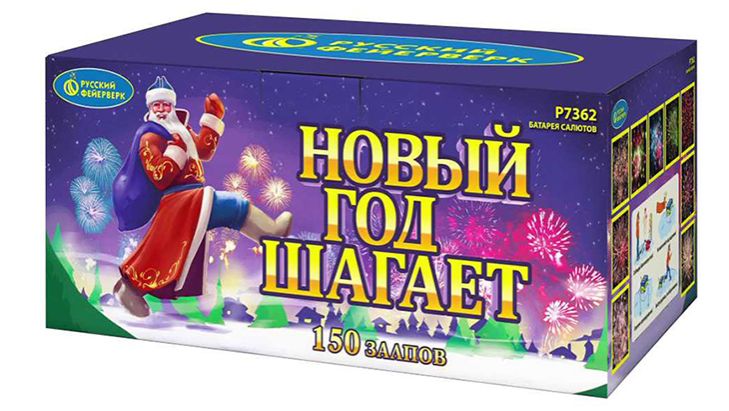 Фейерверк Р7362 Новый год шагает 150 залпов, калибр 0,8" смотреть онлайн