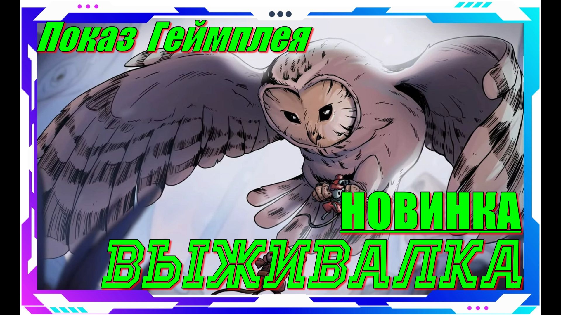 Winter Burrow - НОВИНКИ игр Обзор геймплея и первый взгляд смотреть онлайн