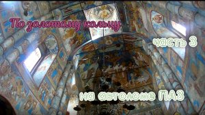 На автодоме по Золотому кольцу: мы, коты и романтика дороги 😹🚌 ЧАСТЬ 3