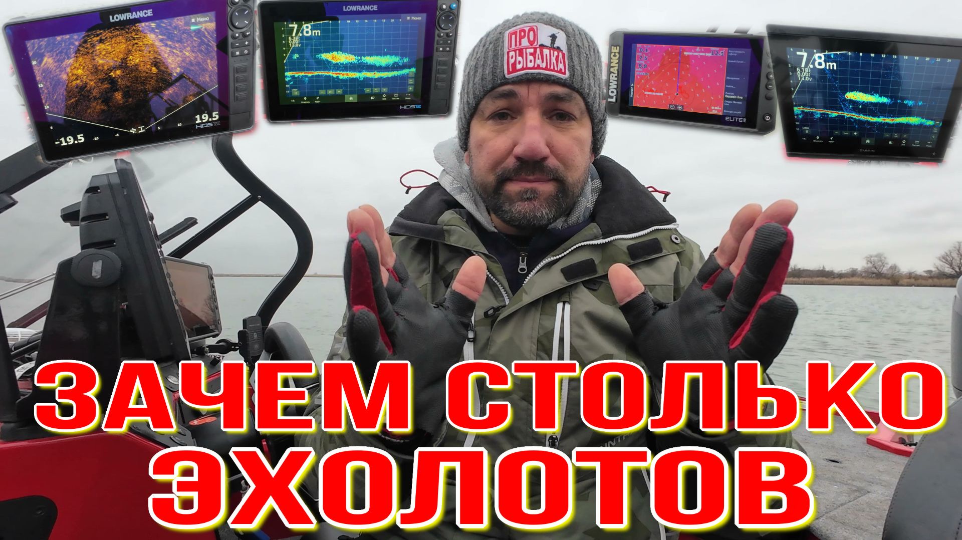 лучшая комбинация эхолотов в моей лодке, хитрые нюансы сборки смотреть онлайн