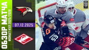 АВАНГАРД – СПАРТАК | Обзор матча Фонбет КХЛ сезон 2025/2026 | 07.12.2025