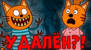 ЭТА СЕРИЯ ТРИ КОТА БЫЛА ПОТЕРЯНА! Страшная серия трёх котов!
