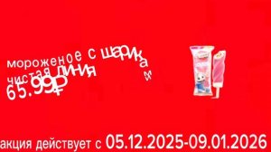 реклама магнит 05.12.2025-09.01.2026