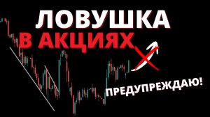 Кажется, началось? Почему это НЕ разворот? Что делаю с акциями?