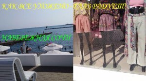 КРАСОТЕНЬ КАК ВСЁ УХОЖЕНО.😍😎❤️👍🚣♂️🏊♀️🐳🌴🌅РАДУЕТ ГЛАЗ. НАБЕРЕЖНАЯ СОЧИ. ОТДЫХ. АВГУСТ 2025.