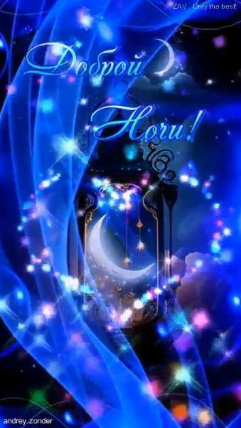 Доброй ночи!) Ласковых снов) #новости смотреть онлайн