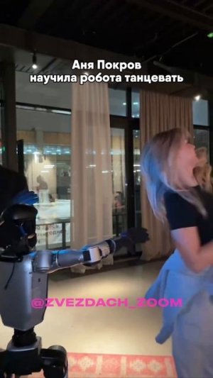 АНЯ ПОКРОВ НАУЧИЛА РОБОТА ТАНЦЕВАТЬ #аняпокров #блогеры #факты #интересныефакты #новости