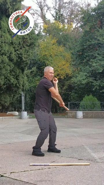 Упражнение с палкой «Нунчаки» 22 11 2025