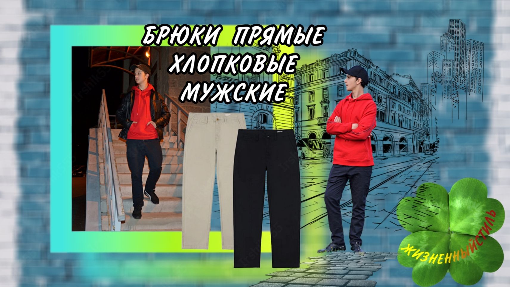 МУЖСКИЕ БРЮКИ в стиле кэжуал Арт: ALI1487140429 смотреть онлайн