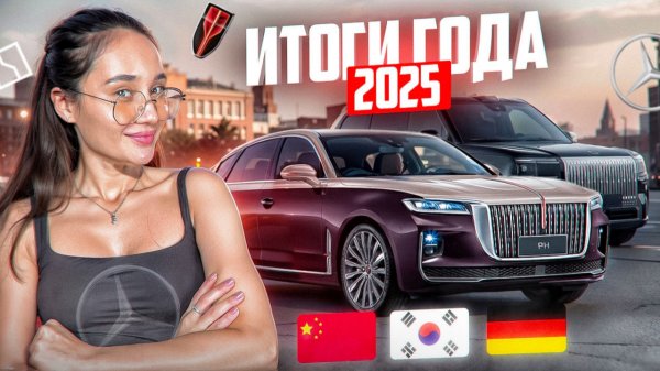НОВОСТИ АВТОМОБИЛЬНОГО МИРА 2025