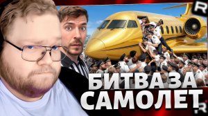 T2x2 СМОТРИТ: 100 Пилотов Борются За Частный Самолёт / РЕАКЦИЯ Т2х2