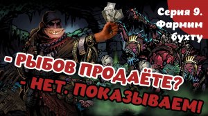 Darkest dungeon. Серия 9. Фармим деньги в бухте