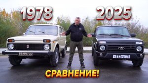 Битва эпох! Современная Нива и советская легенда!