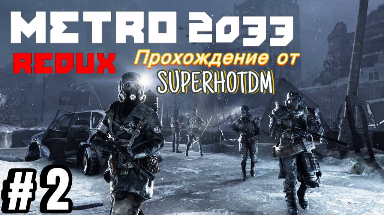 Прохождение Metro 2033 Redux серия # 2 «Бурбон»