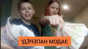 Dima и Маша - деньги! (Ремикс!) (версия задом наперёд!)