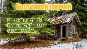 Был такой случай