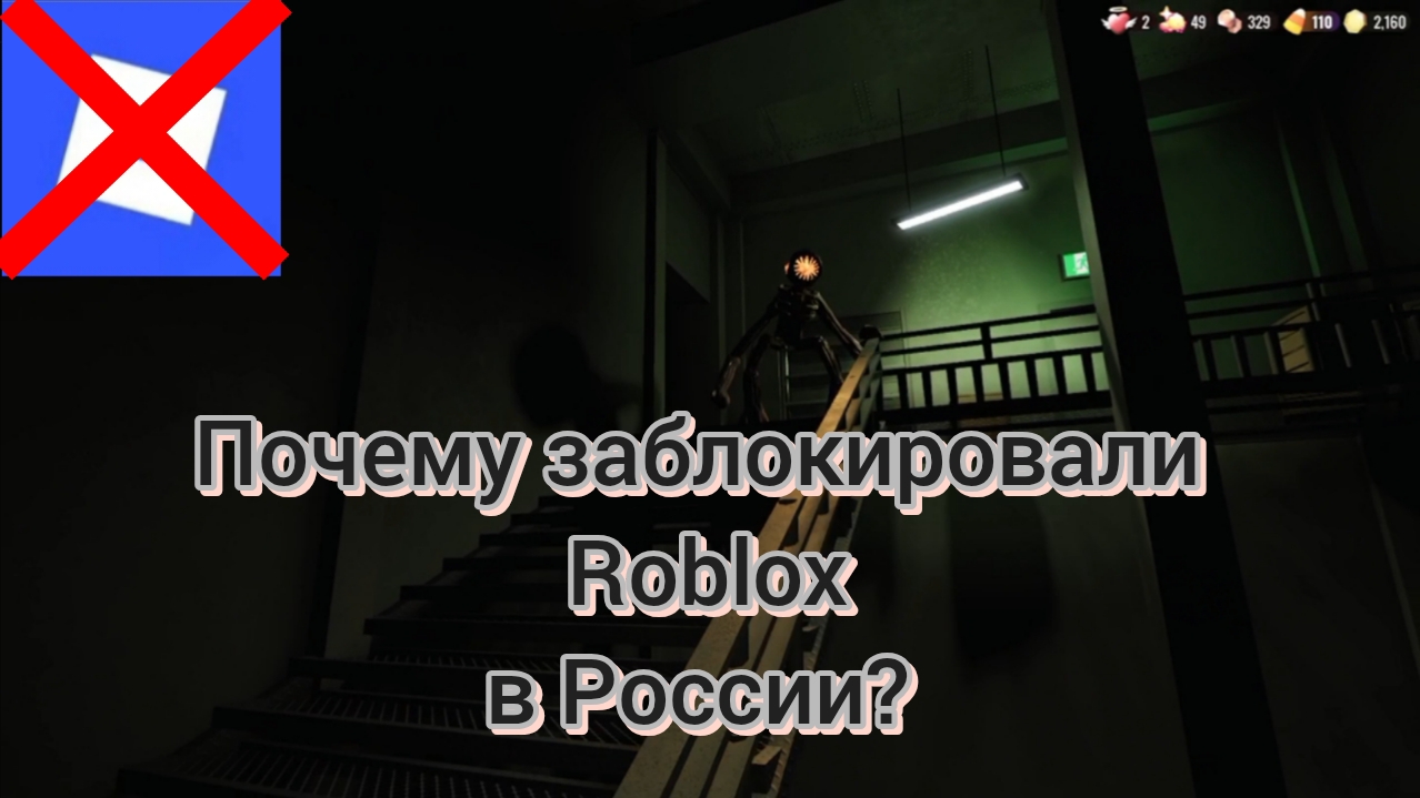 РОБЛОКС ЗАБЛОКИРОВАЛИ? ПОЧЕМУ? смотреть онлайн
