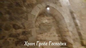Храм Гроба Господня, продолжение.