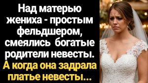 ИСТОРИИ ИЗ ЖИЗНИ/Придя на свадьбу, мать жениха заметила пятно на платье невесты, а едва, заглянув