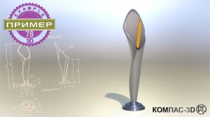 Обучающее видео 78. Подставка для ручек в компас-3D v24 | Твердотельное моделирование