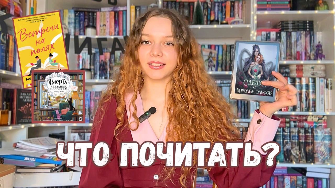 Что почитать? | прочитанное за ноябрь 2025 смотреть онлайн