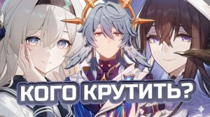 Это НУЖНО КРУТИТЬ! КОГО КРУТИТЬ в Honkai Star Rail 3.8? Георгина / Светлячок / Аглая / Воскресенье