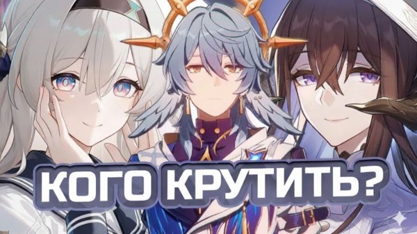 Это НУЖНО КРУТИТЬ! КОГО КРУТИТЬ в Honkai Star Rail 3.8? Георгина / Светлячок / Аглая / Воскресенье