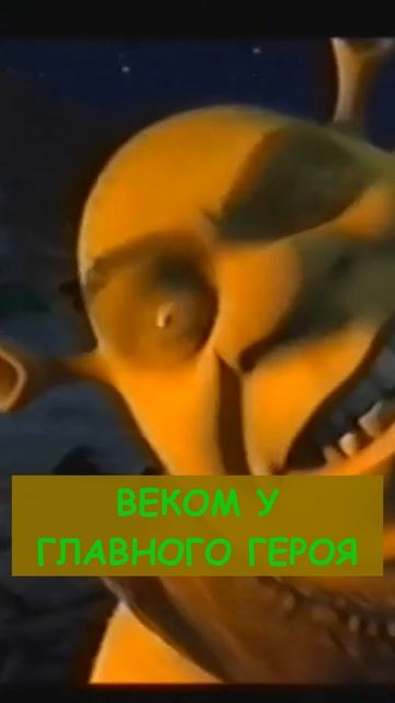 Порванное веко у Шрека  #шрек #мультик #ДримВоркс