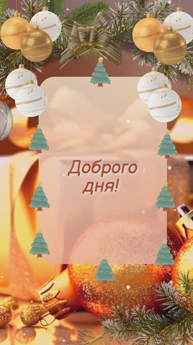 Зимняя открытка смотреть онлайн