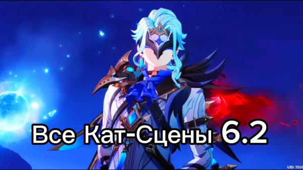 Все Ролики Genshinimpact 6.2