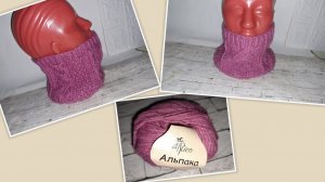 АРХИВ. МК. Снуд спицами. Пряжа Альпака