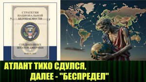Когда уходит власть - приходит Беспредел, вот что грядёт и уже началось