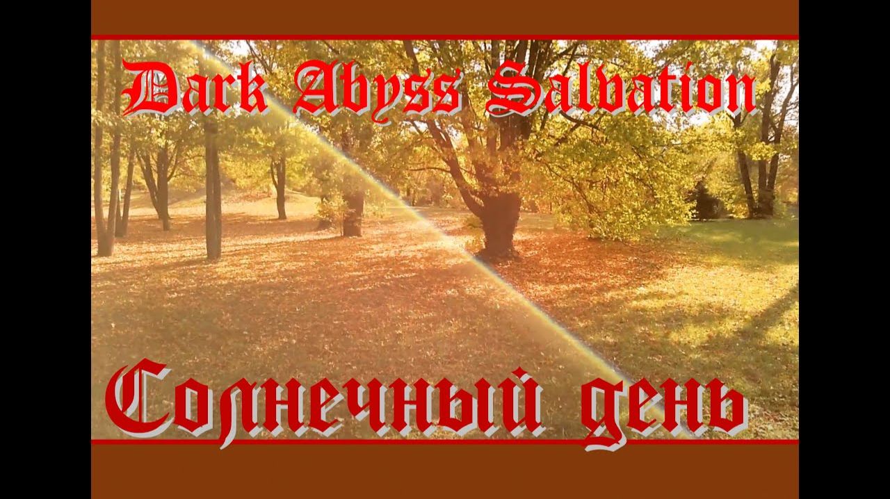 Dark Abyss Salvation - Солнечный день (OFFICIAL VIDEO)