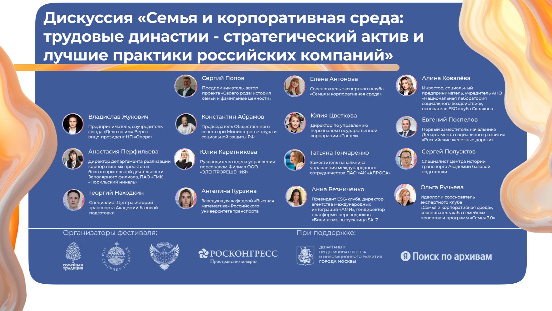 «Семья и корпоративная среда: трудовые династии - стратегический актив и лучшие практики компаний» смотреть онлайн