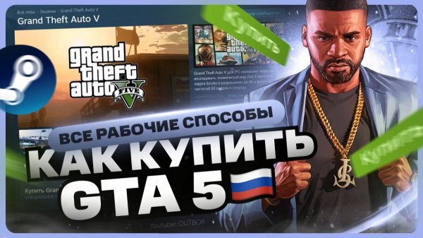 Как купить ГТА 5 на ПК